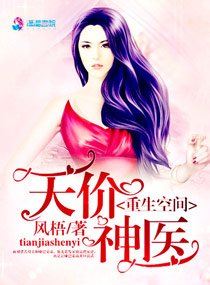 重生空间:天价神医