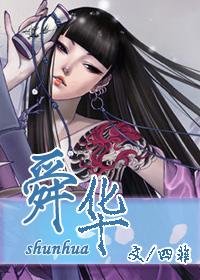 舜華GL